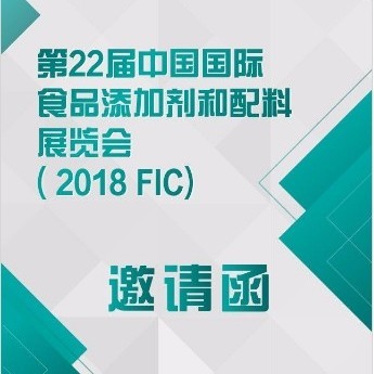 益海嘉里FIC邀請函_微信h5頁面_MAKA
